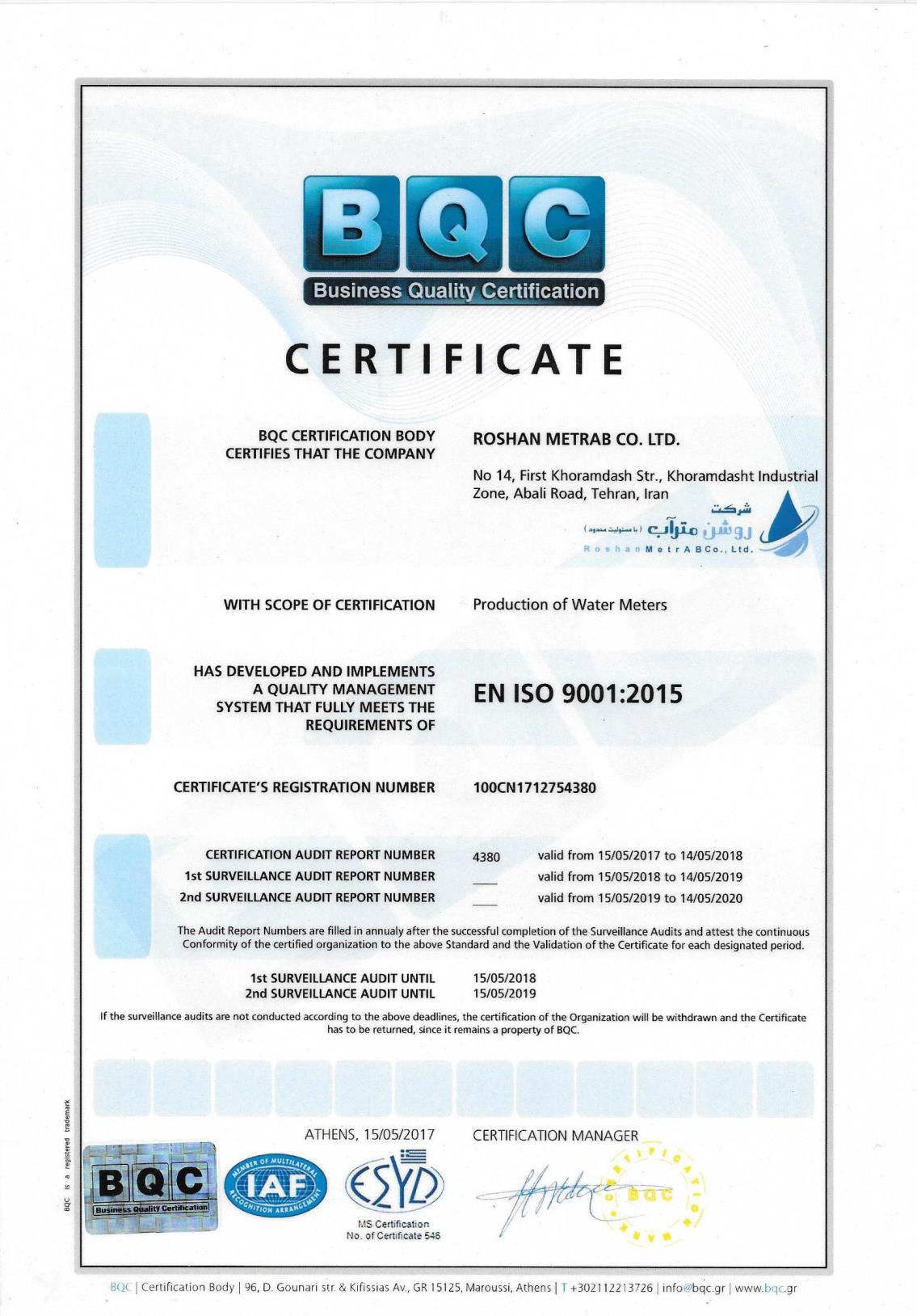 گواهی 2015 -ISO 9001
